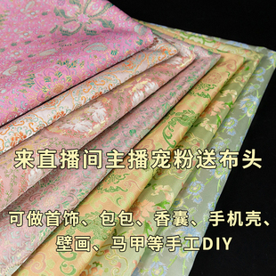 【77-100元】刀口布边角料大布头清仓仿宋锦DIY材料云纱提花缎面