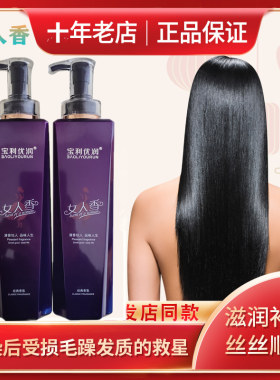 正品宝利优润女人香精华护发乳水疗素发膜柔顺丝滑女人香洗发水乳