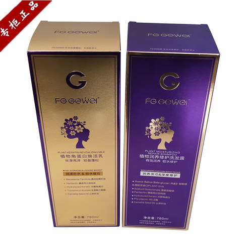 FG GEWEI植物角蛋白焕发乳护发素乳发膜小分子蛋白修护霜洗发露