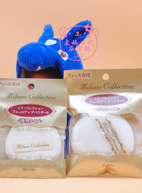 现货 日本专柜kanebo嘉娜宝 天使蜜粉粉扑 原装替换粉扑 两款选