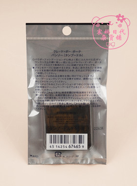 CPB肌肤之钥日本光盈粉饼刷