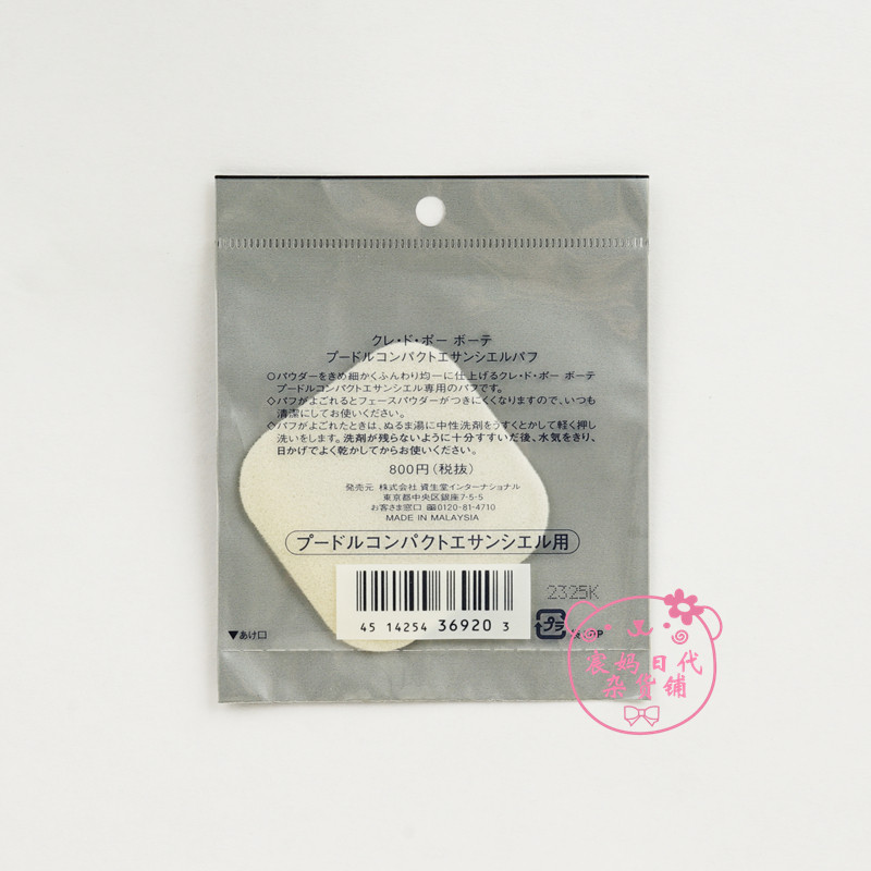 现货 日本专柜 CPB肌肤之钥 光颜蜜粉薄款粉扑 专用替换 包邮