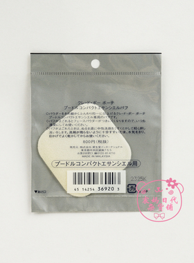 现货 日本专柜 CPB肌肤之钥 光颜蜜粉薄款粉扑 专用替换 包邮