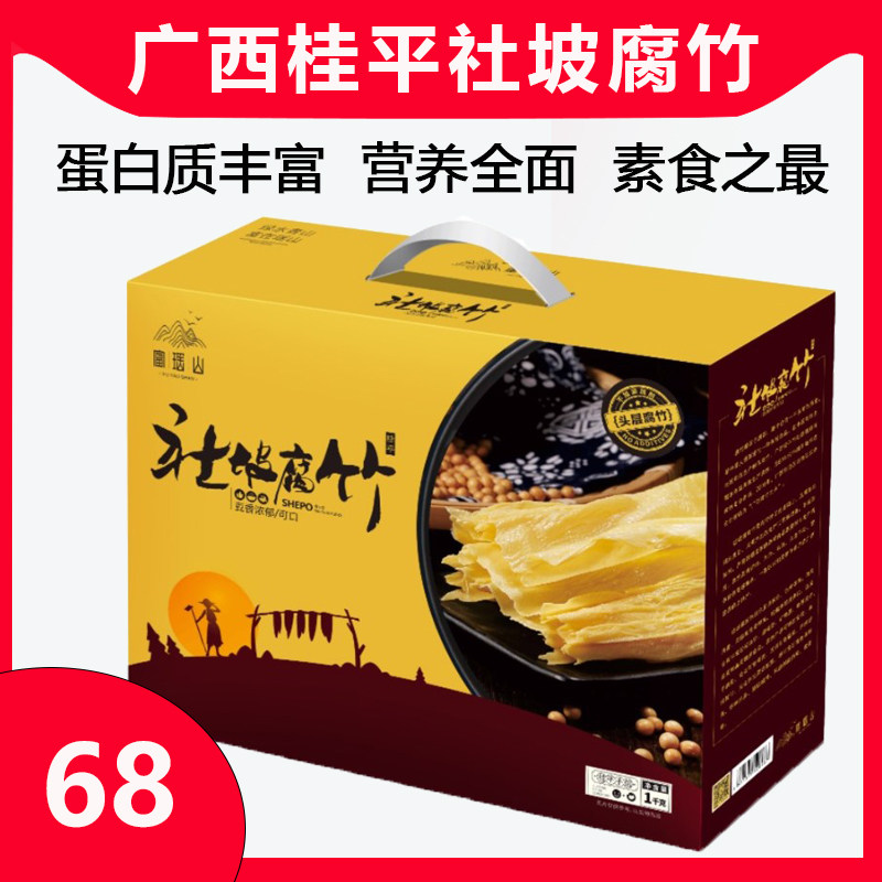 广西桂平特产社坡头层腐竹富瑶山农家非转基因黄豆传统手工工艺
