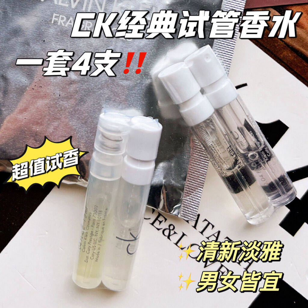 【两个包邮】超值4支价!CK家经典!CALVIN KLEIN试管香水套装