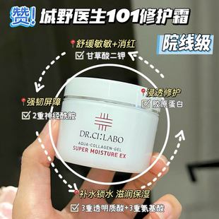 柜450元！爆火20年！院线常青树！城野医生胶原保湿修护101凝霜