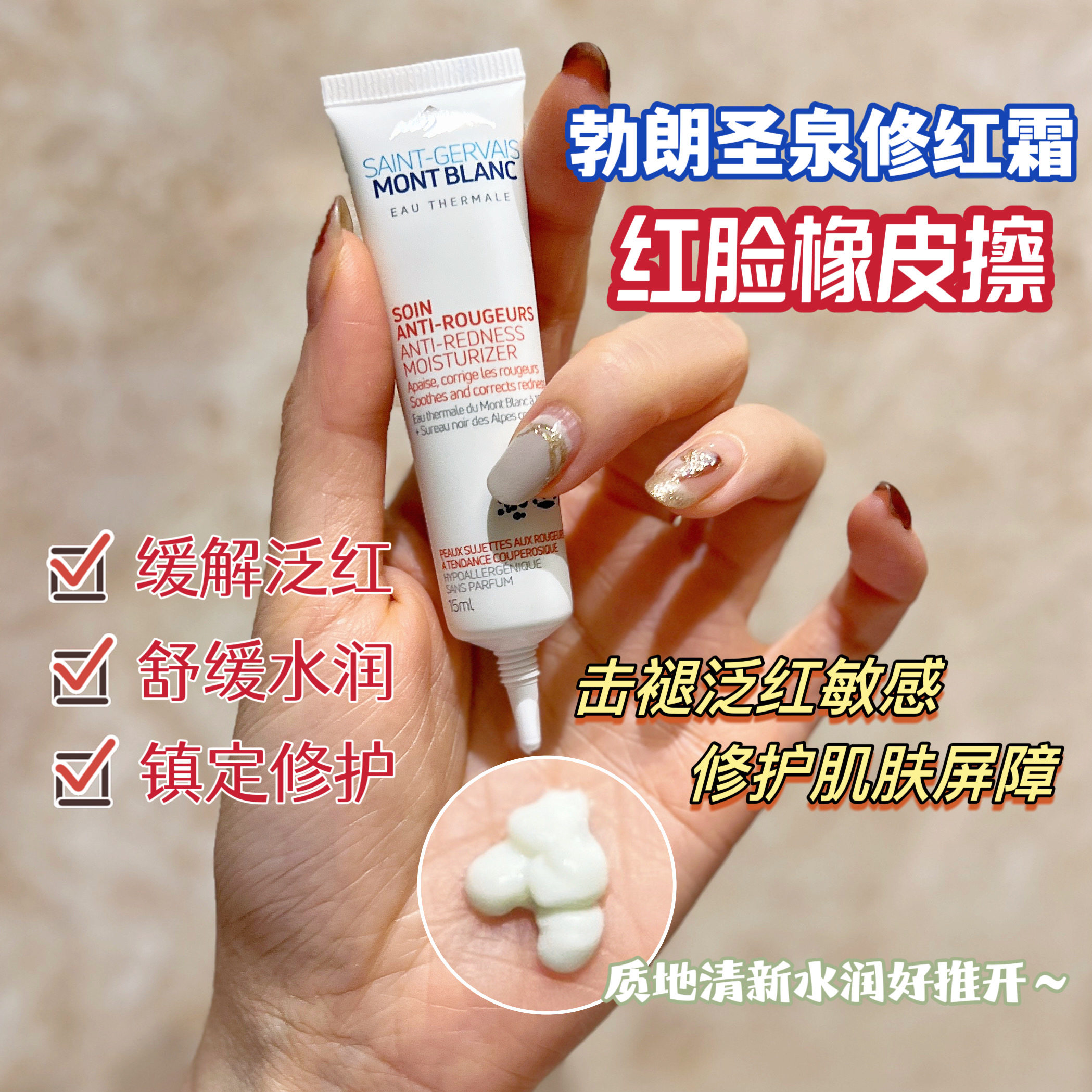柜258元！强韧屏障！褪红修护！勃朗圣泉修护舒缓修红霜