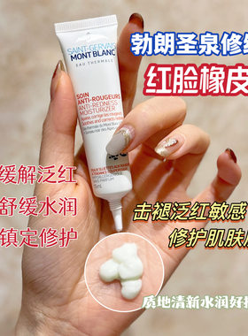 勃朗圣泉修护舒缓修红霜
