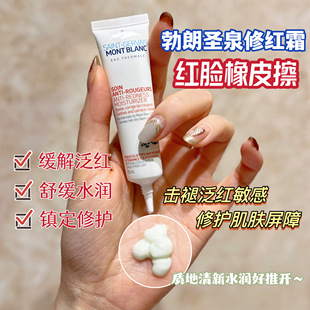 柜258元！强韧屏障！褪红修护！勃朗圣泉修护舒缓修红霜