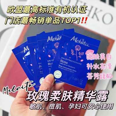 蜜葳特玫瑰柔肤精华露