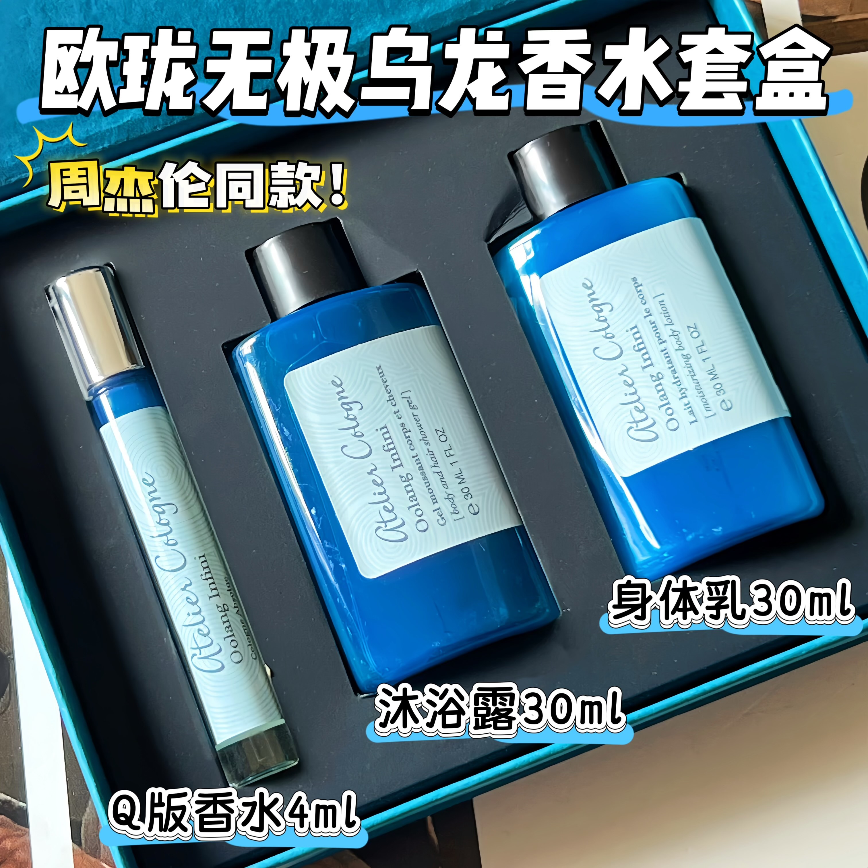 欧珑无极乌龙香水身体乳沐浴露图片