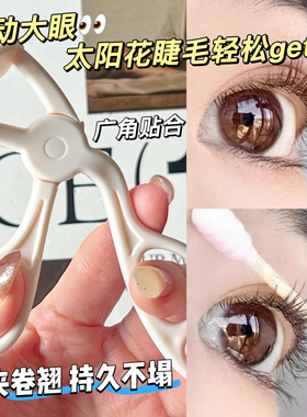 一夹卷翘持久定型！biya睫毛夹