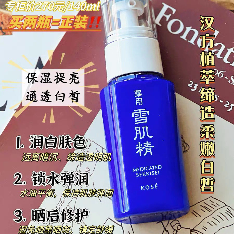 逆袭冷白皮 本土版藥用高丝雪肌精美白乳液