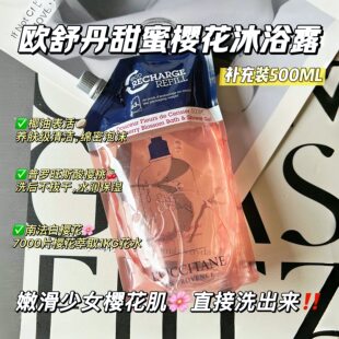 欧舒丹甜蜜樱花沐浴啫喱沐浴露 洗出少女肌 柜270元 春日伪体香