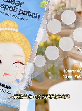 韩国蒂欧丝隐形吸附痘痘贴