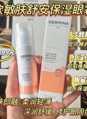 欧敏肤舒安特护保湿眼霜