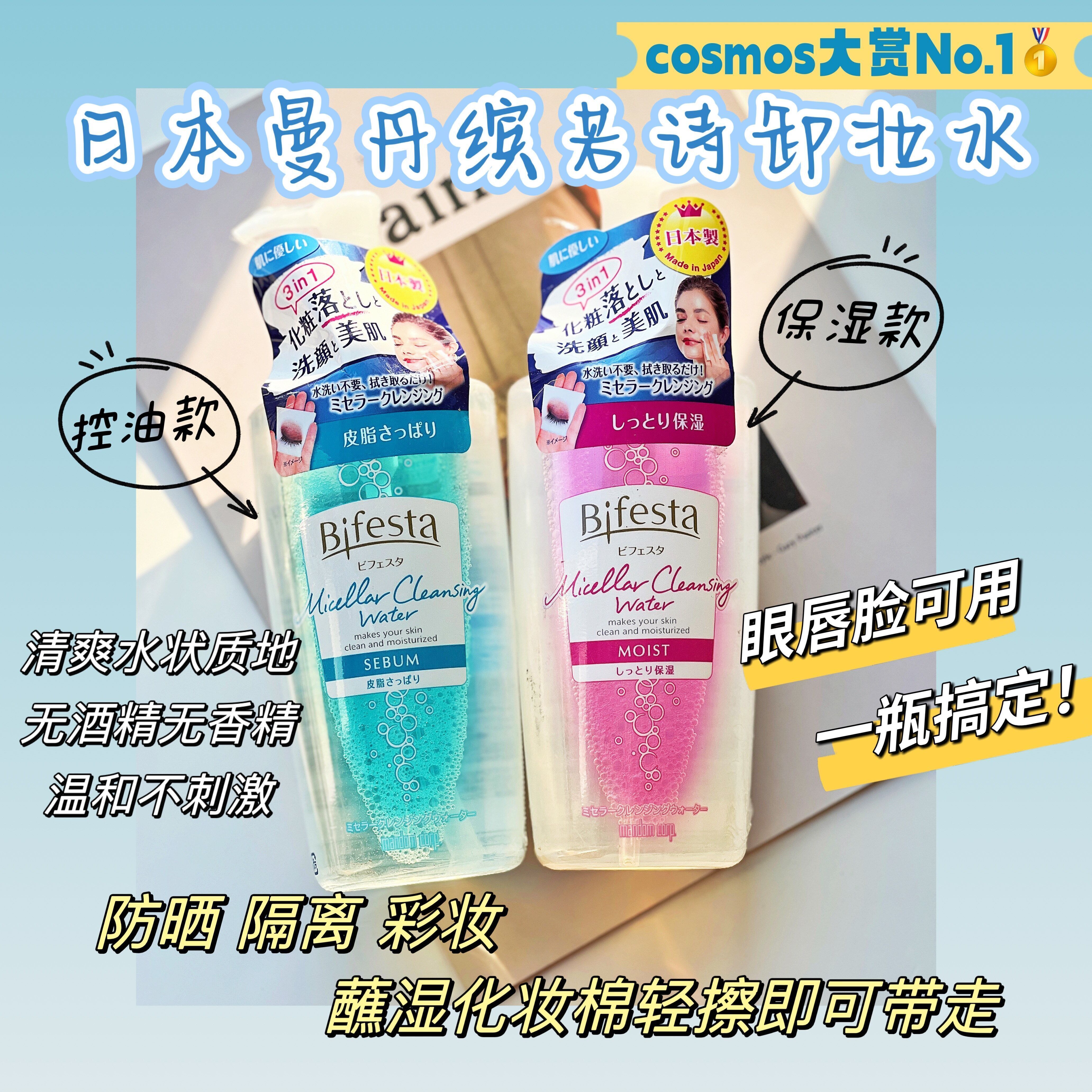 卸妆届顶流！眼唇脸一瓶搞定！日本曼丹缤若诗三合一免洗卸妆水