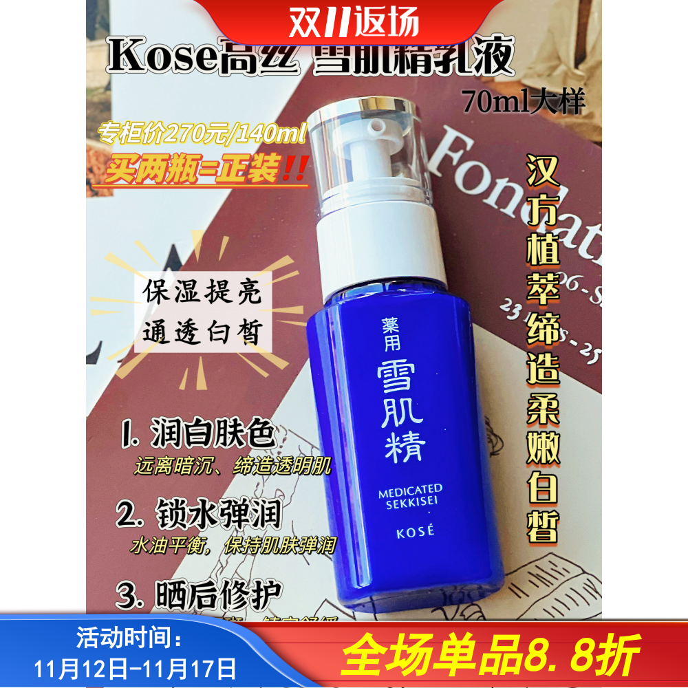 【两个包邮】柜270元！逆袭冷白皮！本土版高丝雪肌精美白乳液
