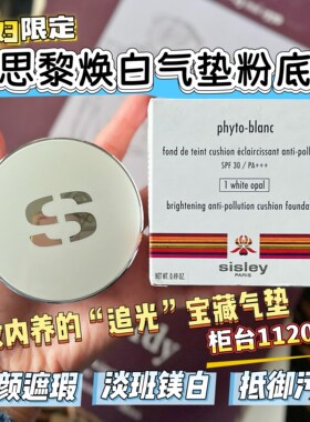 希思黎焕白气垫粉底霜追光气垫