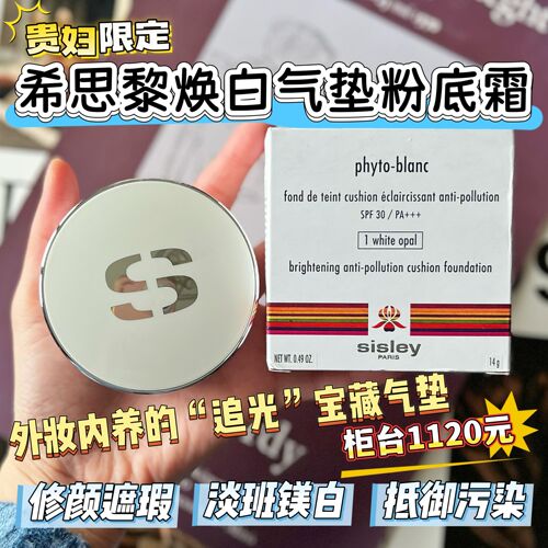 希思黎焕白气垫粉底霜追光气垫