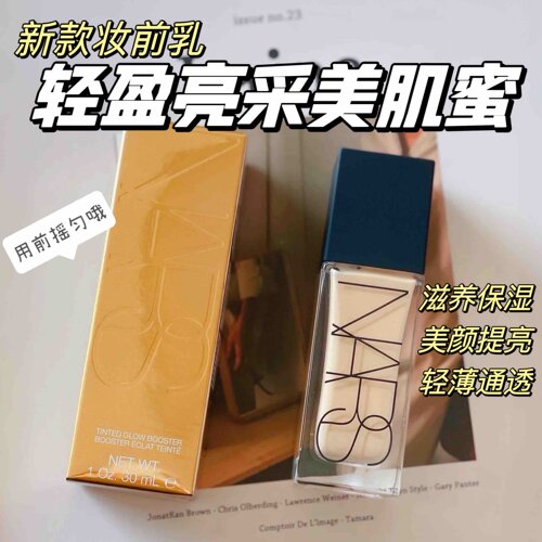 NARS轻盈亮采美肌蜜隔离妆前乳
