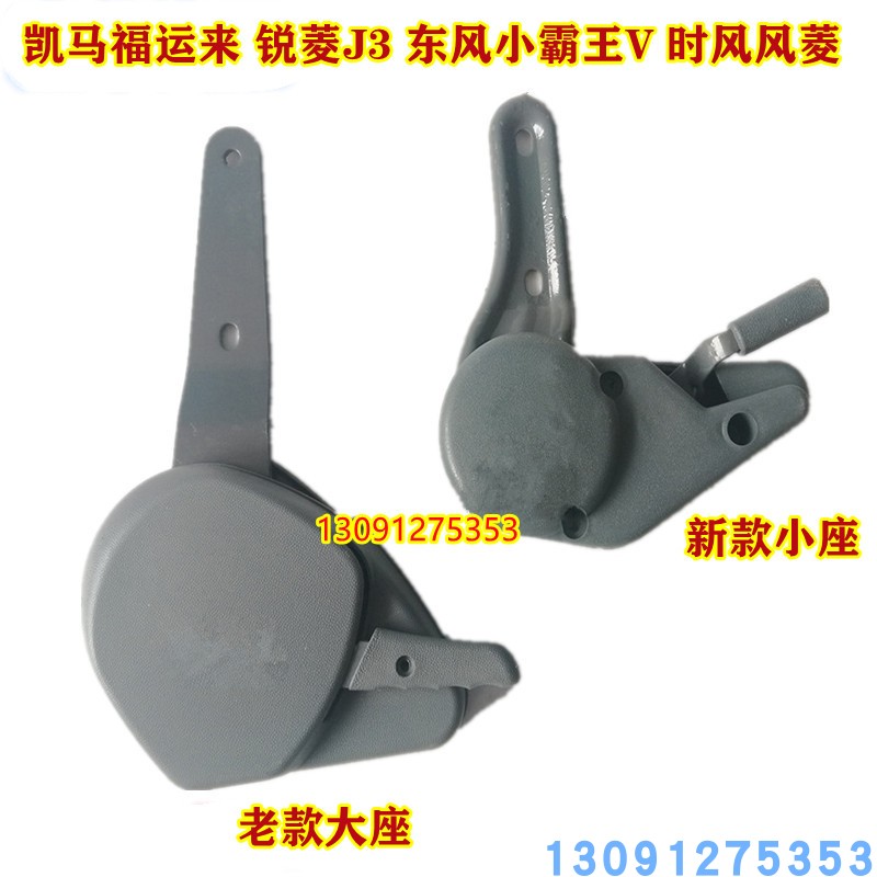 适配凯马福运来锐菱J3东风小霸王V时风风菱D版座椅靠背调整调节器