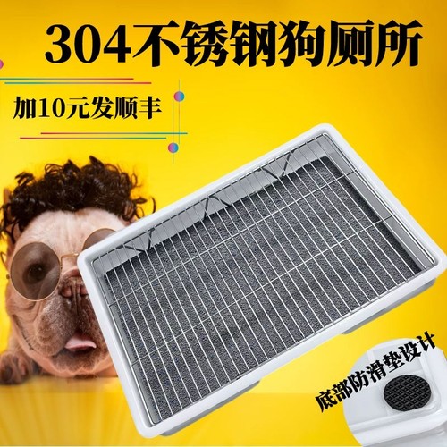 狗厕所不锈钢宠物厕所