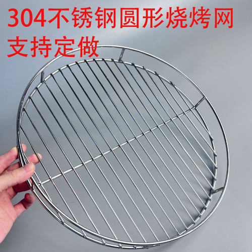 旺泰不锈钢熏肉篦子圆形烧烤网