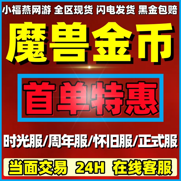 魔兽金币60怀旧硬核wlk巫妖王G币