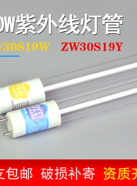 祁裕泰30W紫外线灯管医用消毒灯ZW30S19W石英有臭氧杀菌灯管90cm