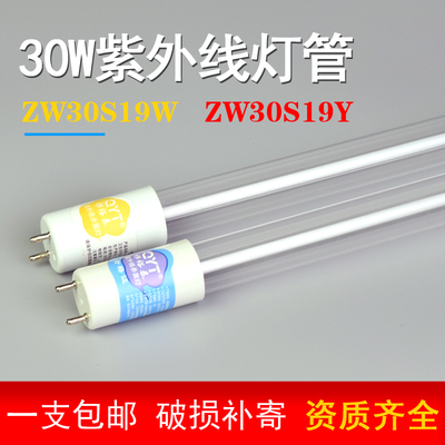 祁裕泰30W紫外线灯管长度90cm