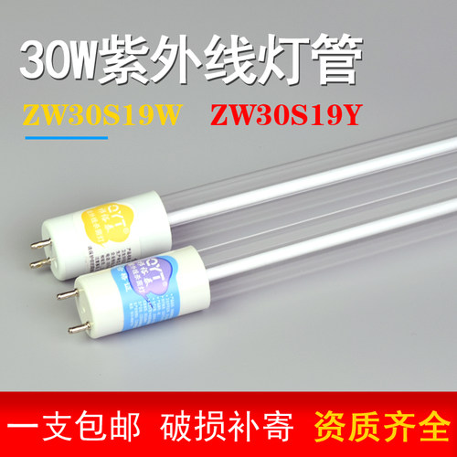 祁裕泰30W紫外线灯管长度90cm