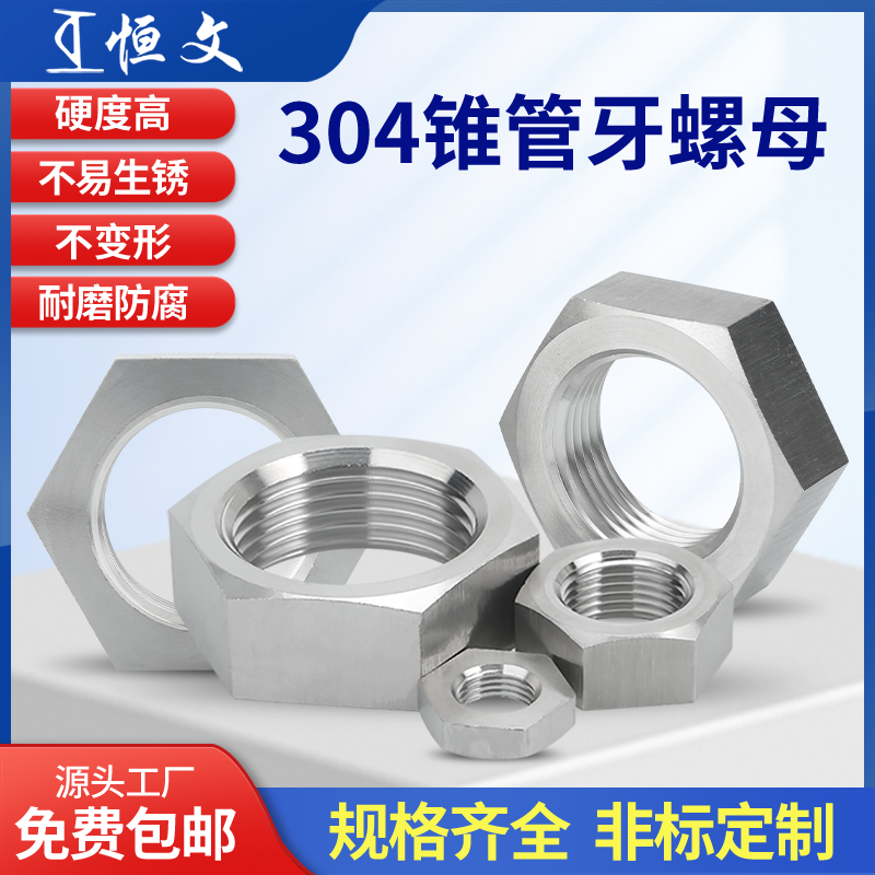 304不锈钢管牙螺母接头帽龙头并帽英制管纹螺帽NPT/ZG/RC锥管螺母