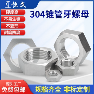 304不锈钢管牙螺母接头帽龙头并帽英制管纹螺帽NPT/ZG/RC锥管螺母