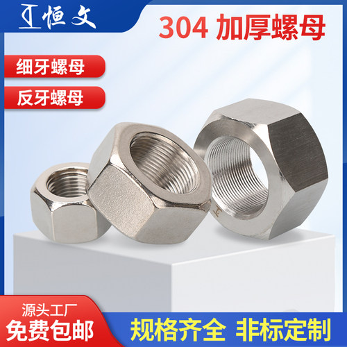304不锈钢加厚六角细牙螺母螺帽M39M42M45M48M52M56M60M64*1.5*2