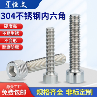 M3-M24 M6M10M12 304不锈钢内六角螺丝钉螺栓*10x12/16/20/25
