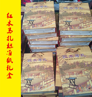红木马扎配件标准彩色礼盒纸盒纸箱包装箱折叠便携板凳送人钓鱼凳