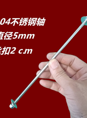 马扎304不锈钢加粗中轴杆