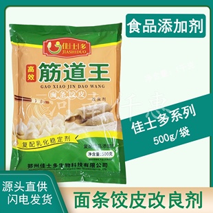 筋道王面条饺增筋剂馄饨皮烩面拉面增筋 强筋剂500g劲道王