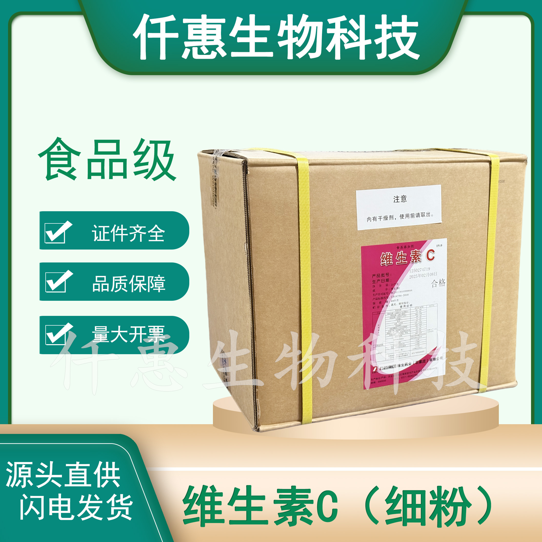 石药维生素c食品级VC粉L-抗坏血酸维生素C原粉25公斤营养强化剂