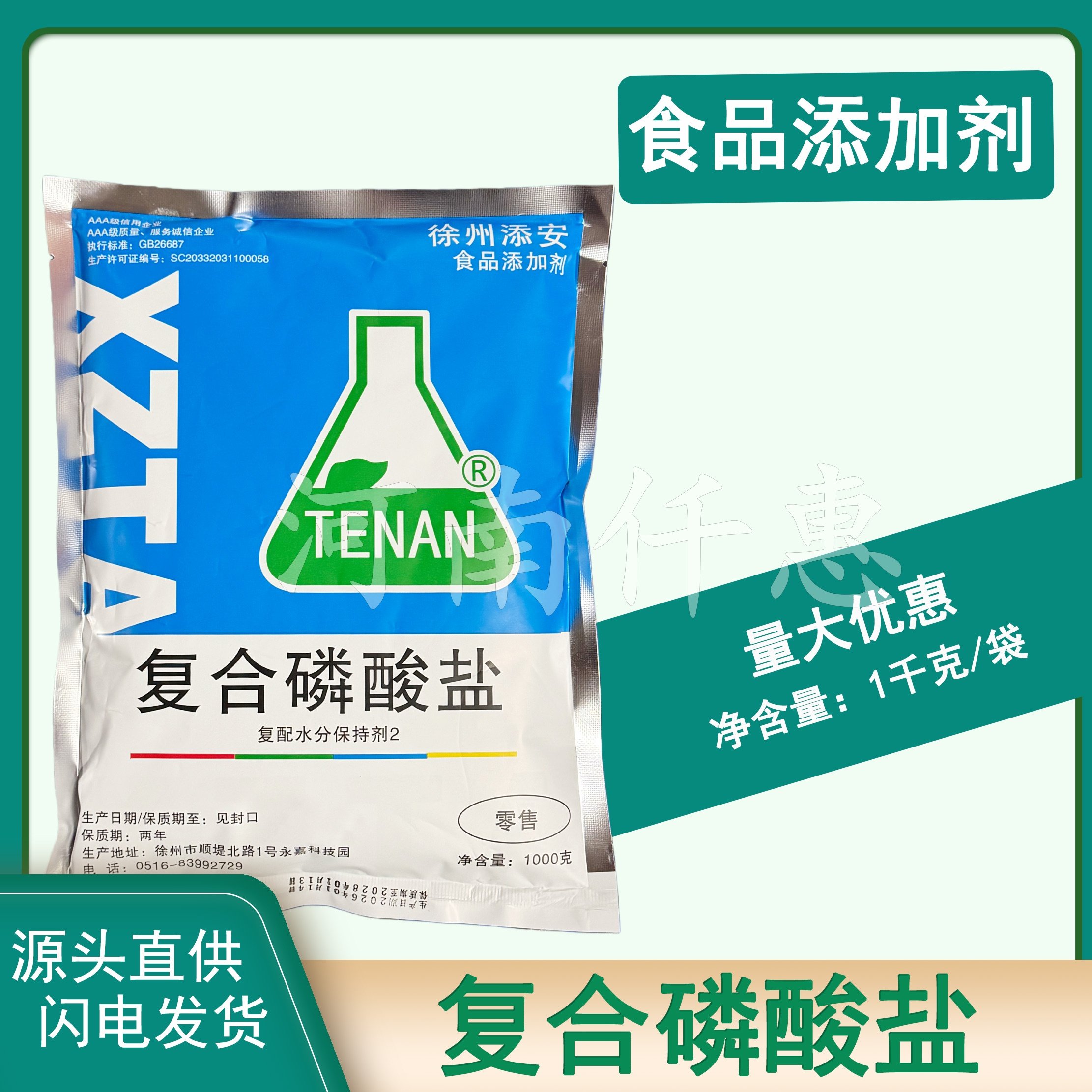 添安磷酸盐食用复配水分保持剂2号 复合磷酸盐2号 肉制品保水增重,粮油调味/速食/干货/烘焙,特色/复合食品添加剂,淘宝优惠券,粉丝福利购,淘宝优惠卷