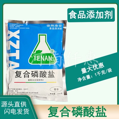 包邮徐州添安复配水分保持剂2号