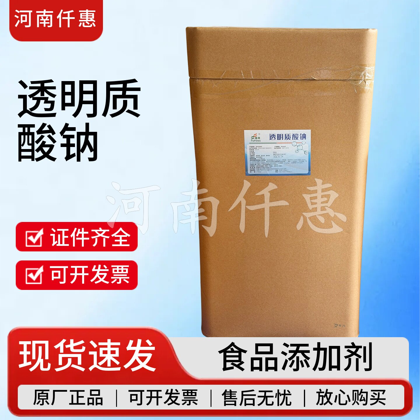 阜丰透明质酸钠食品添加剂糖果饮料乳制品营养强化剂透明质酸钠