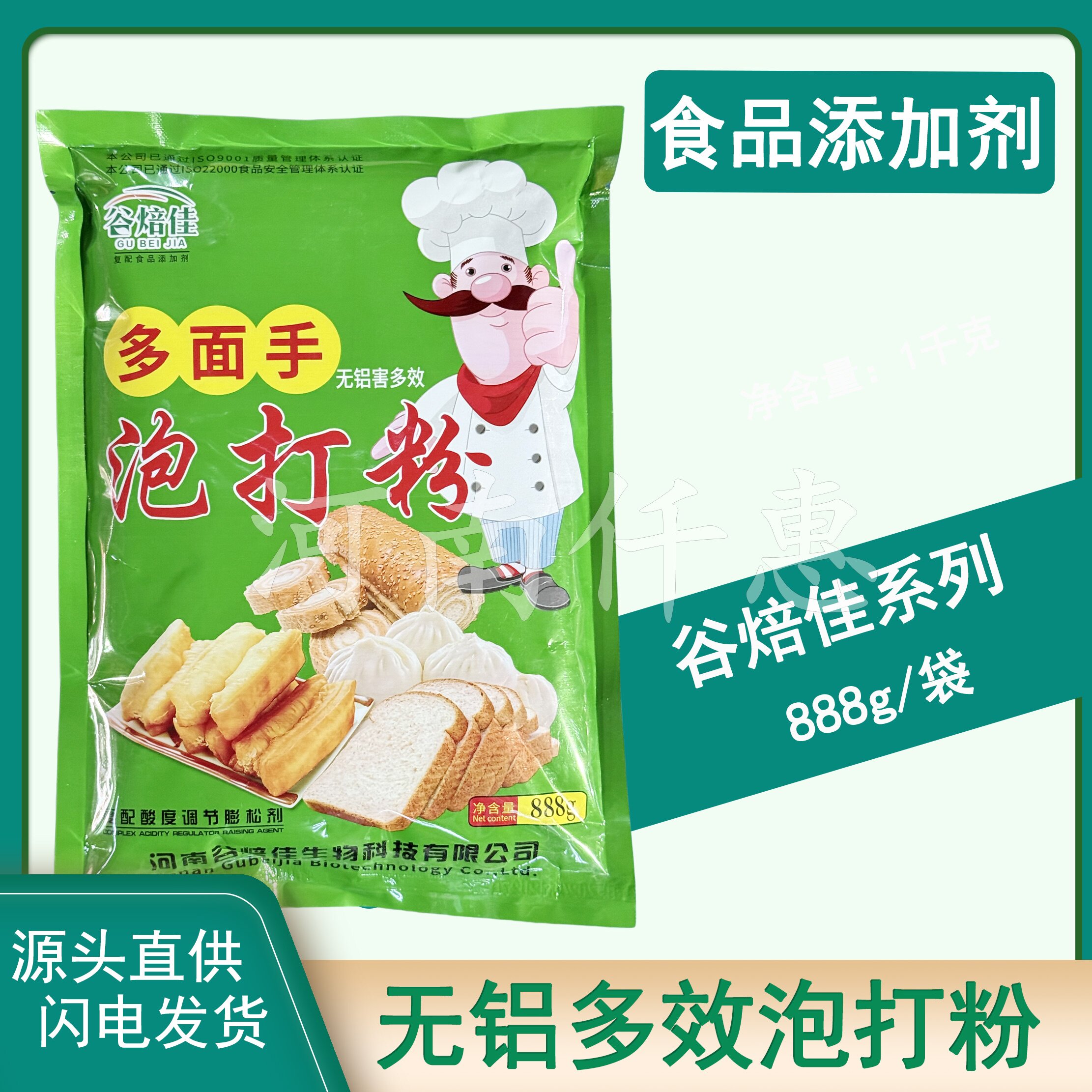 谷焙佳多面手泡打粉无铝害多效蛋糕糕点馒头商用泡打粉888克