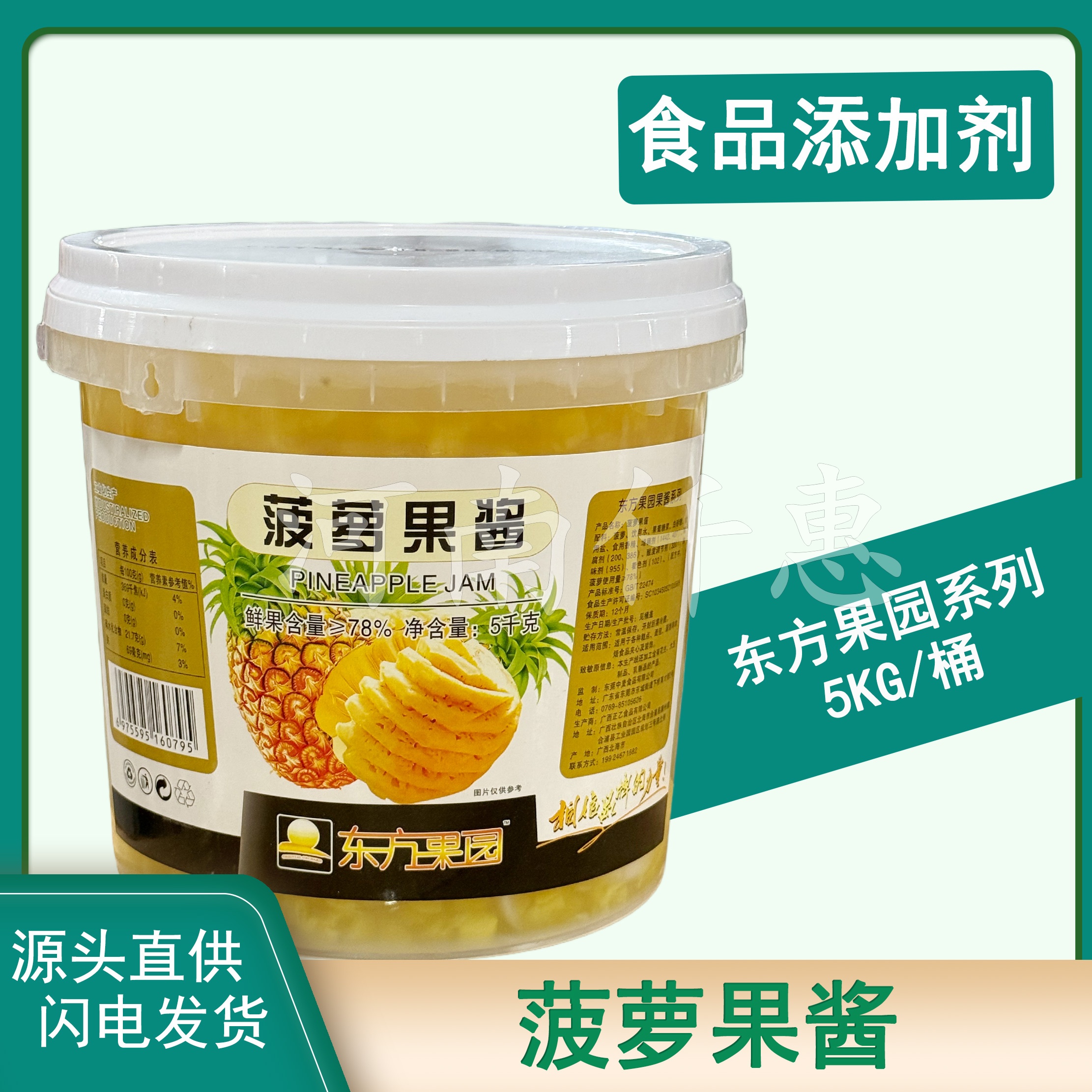 东方果园菠萝果馅果酱5千克糕点蛋糕冰淇淋慕斯装饰夹心烘焙原料