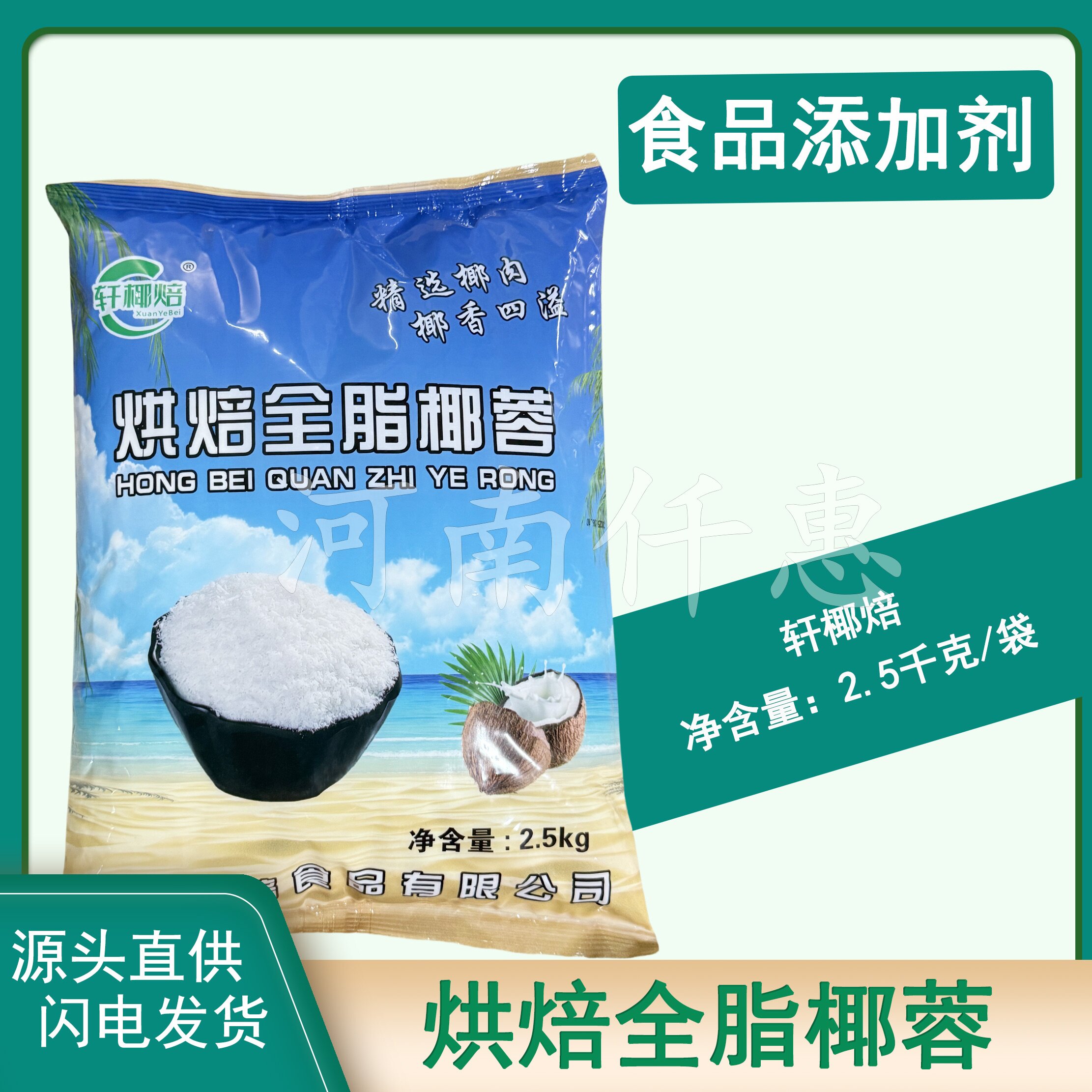 轩椰牌原汁椰蓉面包蛋糕饼干馅料烘焙食品装饰用全脂椰蓉2.5kg