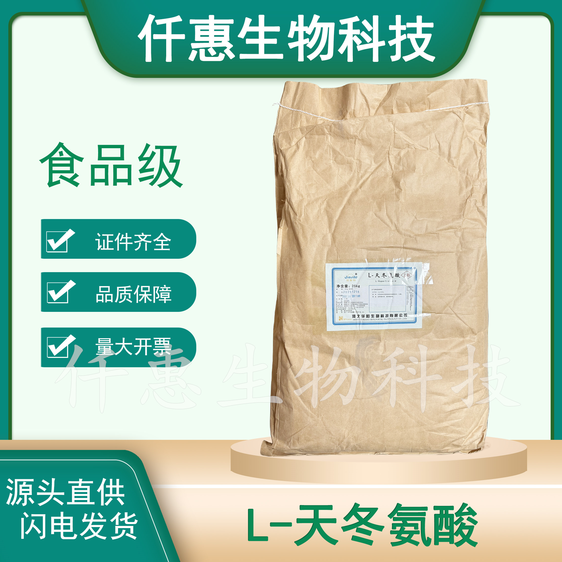 华阳天门冬氨酸食品级l-天门冬氨酸氨基酸营养强化剂天冬氨酸