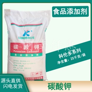 科伦多食品级碳酸钾 膨松剂钾碱面制品食品添加剂碳酸钾轻质