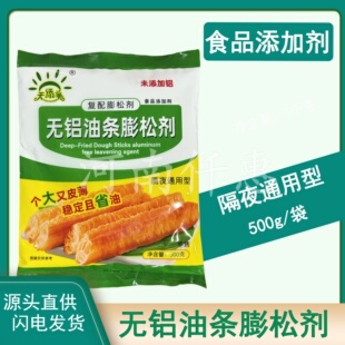 天添美无铝油条膨松剂 隔夜通用型 商用油条粉油条增大蓬松