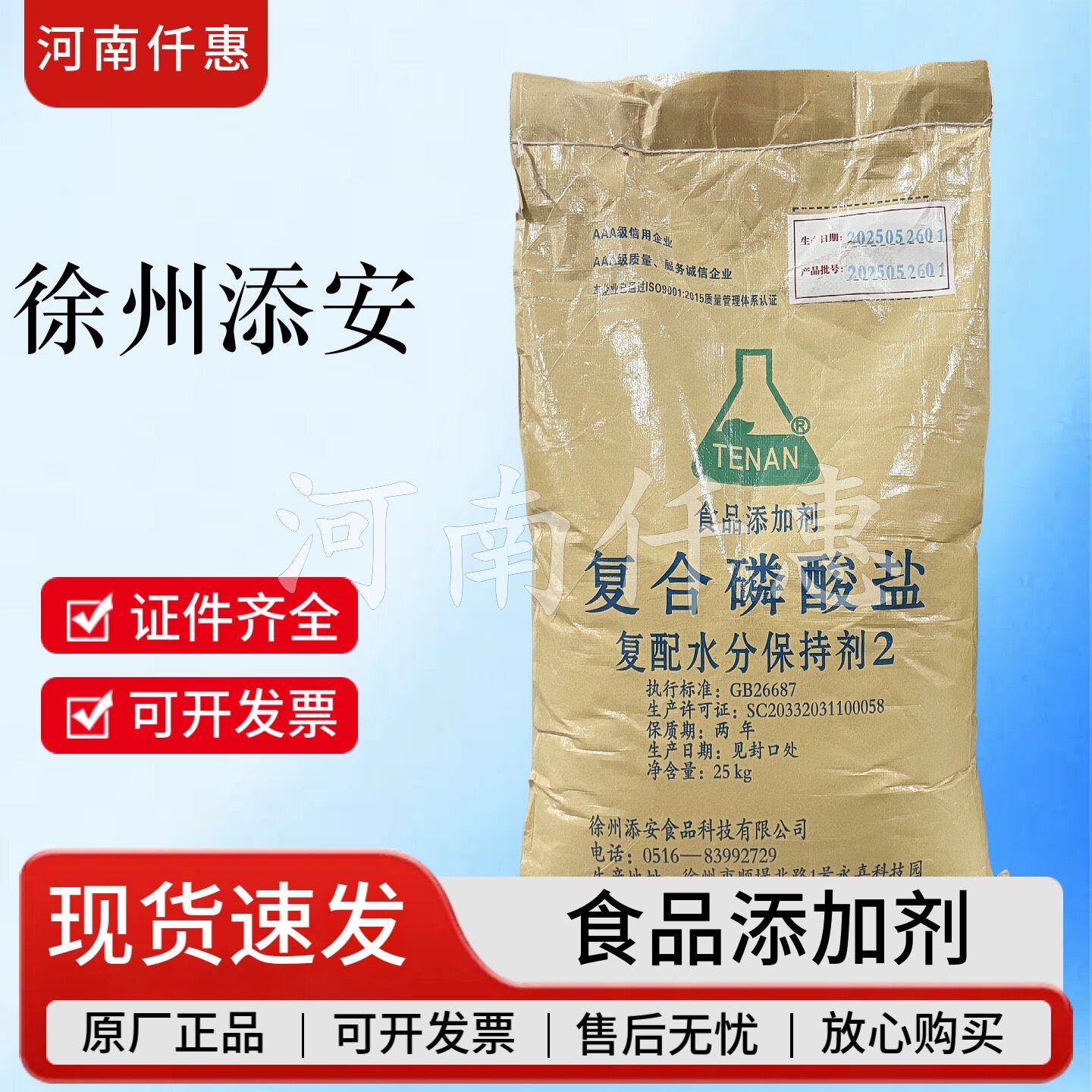 添安复合磷酸盐复配水分保持剂2号肉制品保水剂增重增嫩 磷酸盐
